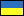 Украина / Ukraine 
