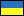 Украина 