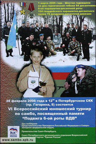 САМБО / sambo_20060228_045
