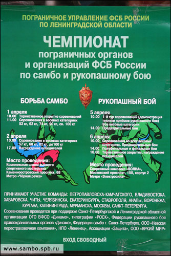 САМБО / sambo_20060401_014