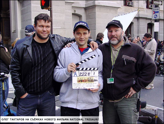 Олег Тактаров (слева), Виктор Татаркин (в центре) на съёмках нового фильма NATIONAL  TREASURE (в главных ролях: Nicolas Cage, Sean Bean)