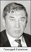Геннадий Калеткин