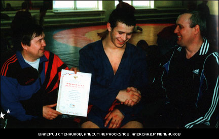 Валерий Стенников, Альсим Черноскулов, Александр Мельников