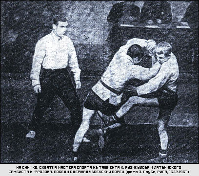 Первый международный турнир по самбо (Рига, 1967)
