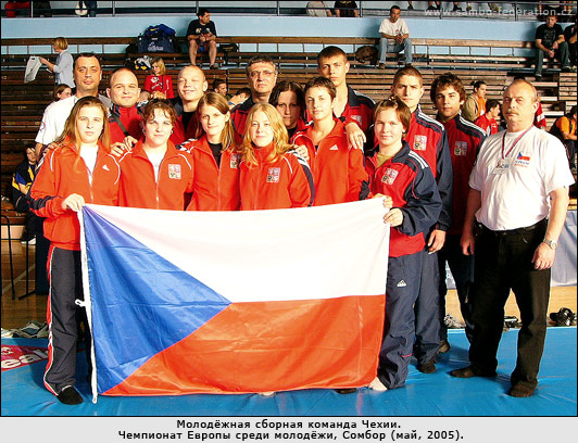 Самбо. Молодёжная сборная команда Чехии по самбо. Чемпионат Европы среди молодёжи по самбо. Сомбор (май, 2005)