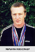Яврумян Александр