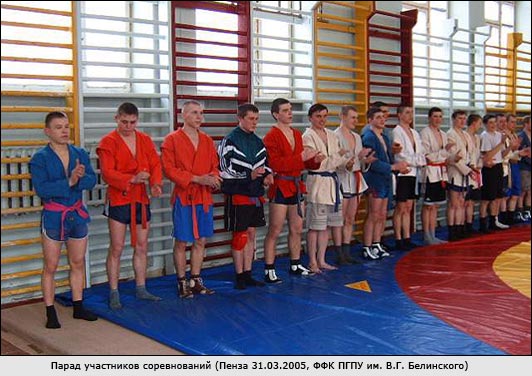 САМБО. Парад участников соревнований. Пенза 31.03.2005, ФФК ПГПУ им. Белинского