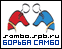 Борьба САМБО - информационная база | www.sambo.spb.ru
