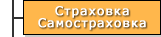 Страховка. Самостраховка. Раздел _ТЕХНИКА_