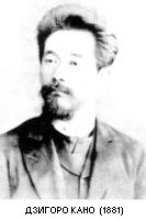 Дзигоро Кано (1881)