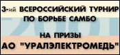 3-ий Всероссийский турнир  на призы АО 